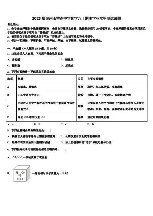 2025届泉州市重点中学化学九上期末学业水平测试试题含解析