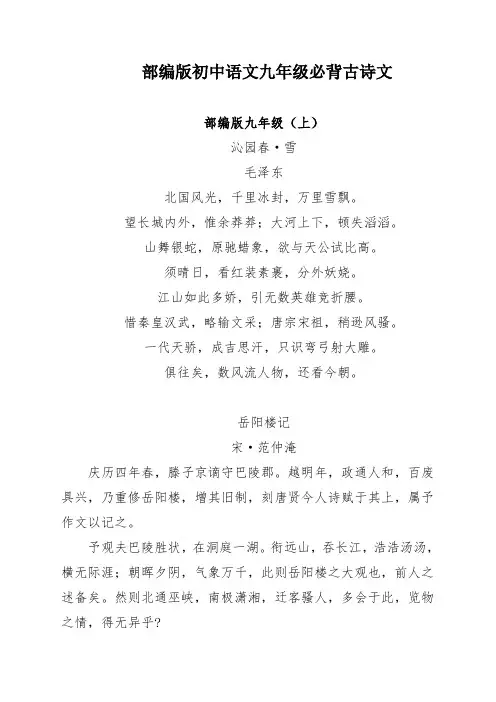 部编版初中语文九年级必背古诗文