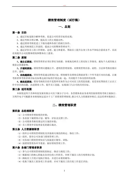 某科技公司绩效管理制度