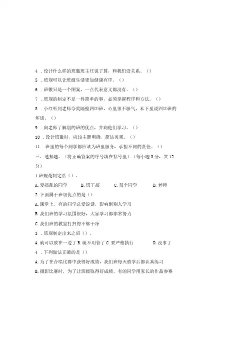部编人教版四年级道德与法治上册各单元测试卷及答案汇编(含四套题)