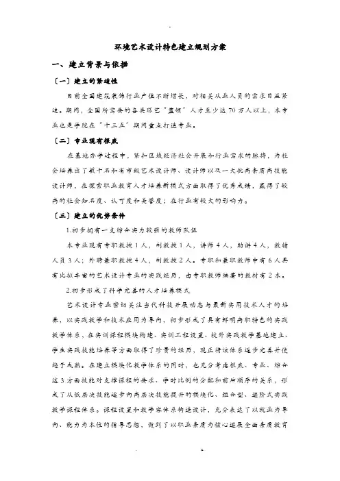 环境艺术设计专业重点专业建设实施计划方案