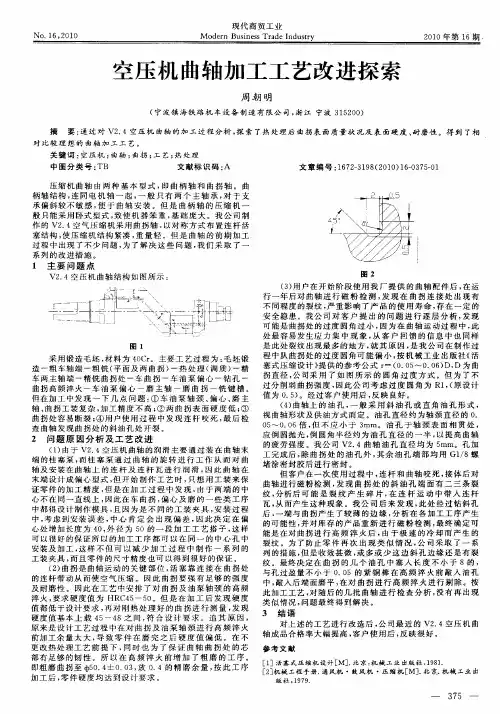 空压机曲轴加工工艺改进探索