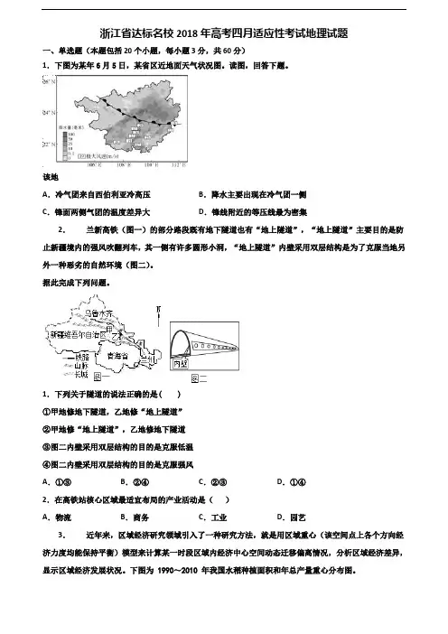 浙江省达标名校2018年高考四月适应性考试地理试题含解析
