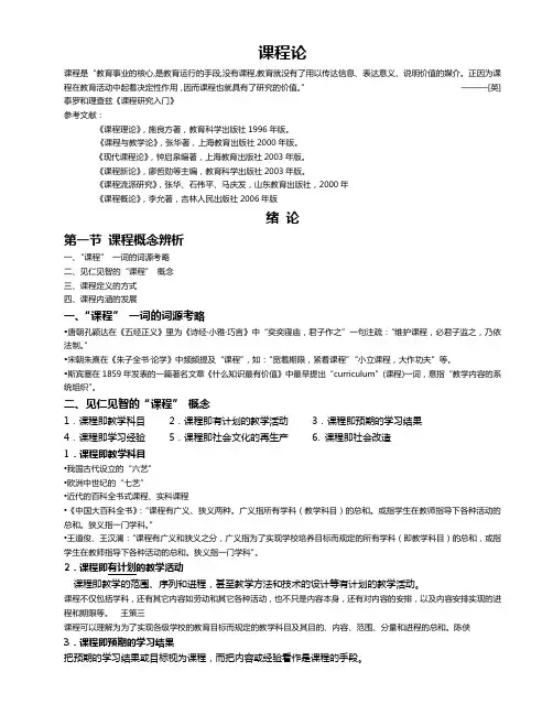 课程论