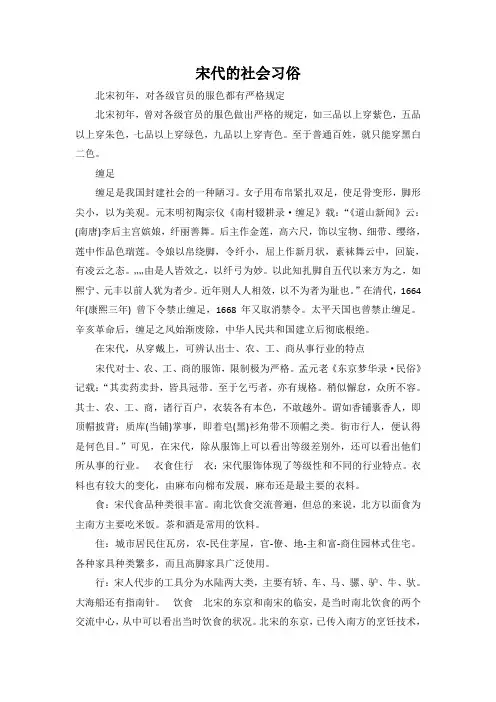 宋代的社会习俗