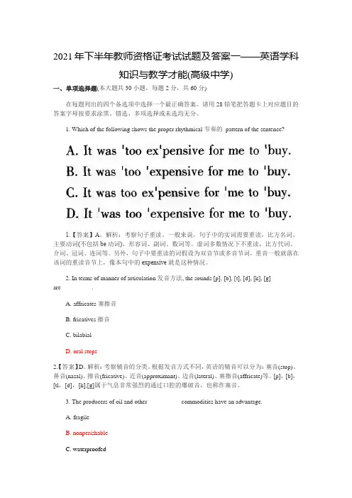 2021下半年教师资格证英语学科知识与能力(高级中学)真题及答案