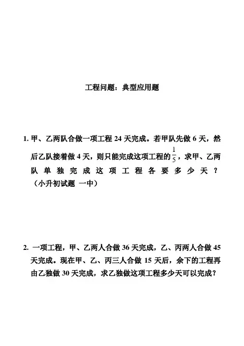 7.分数应用题：工程问题(典型例题)