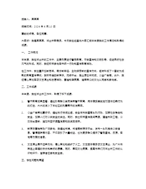 2024年派出所教导员述职报告范文