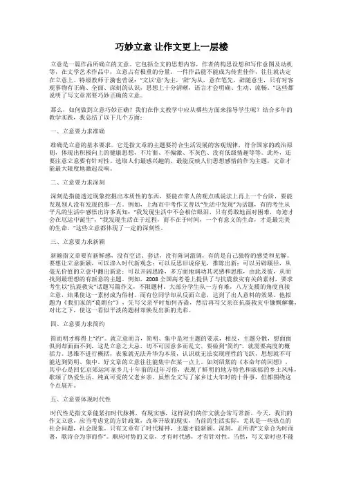 巧妙立意 让作文更上一层楼