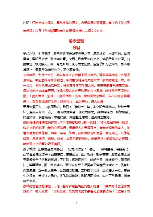04729《大学语文》译文3
