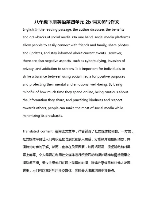 八年级下册英语第四单元2b课文仿写作文