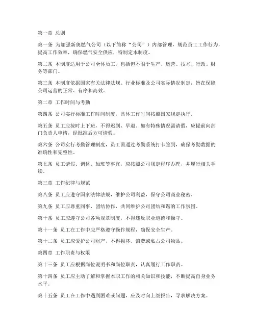 新奥燃气工作日常管理制度