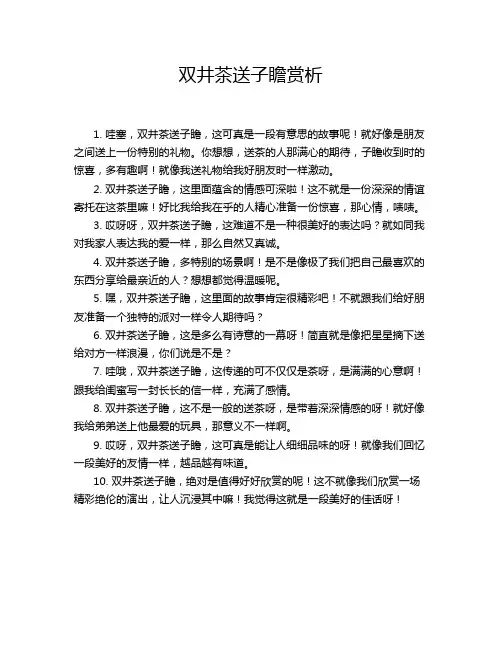 双井茶送子瞻赏析