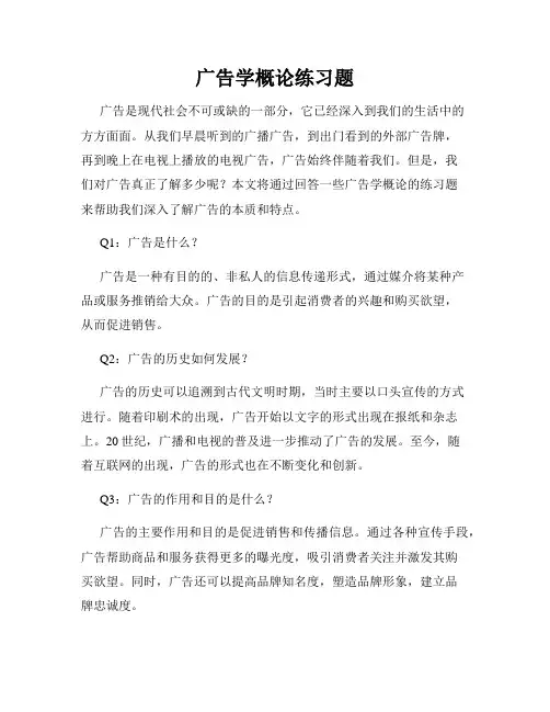 广告学概论练习题