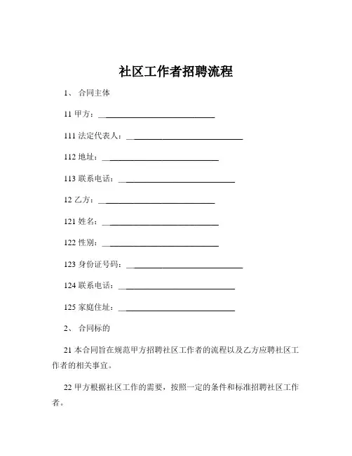 社区工作者招聘流程