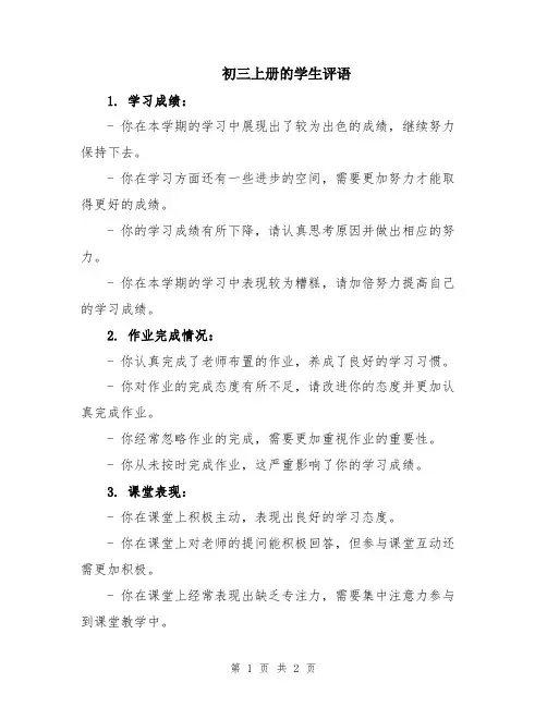 初三上册的学生评语
