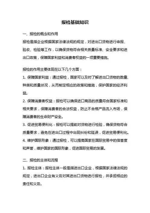 报检基础知识