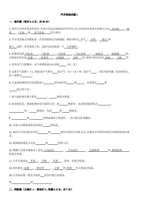 汽车构造试题及答案(含8套试卷题)