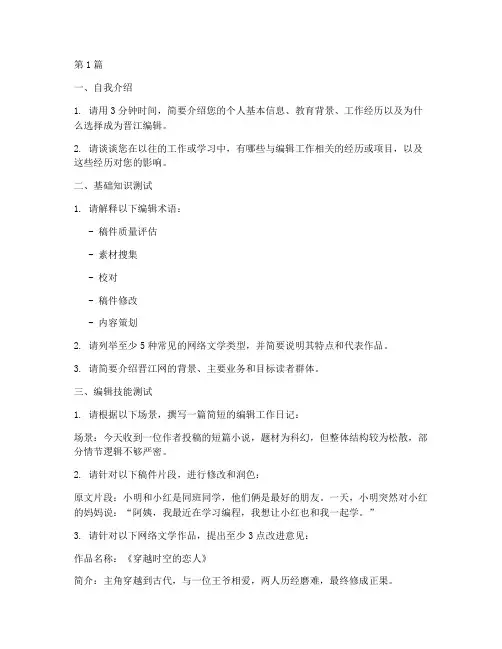 晋江编辑招聘面试题目(3篇)