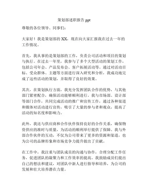 策划部述职报告ppt