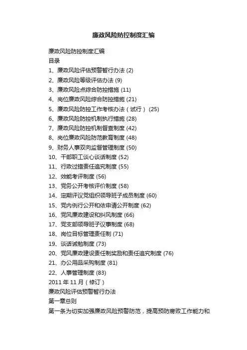 廉政风险防控制度汇编