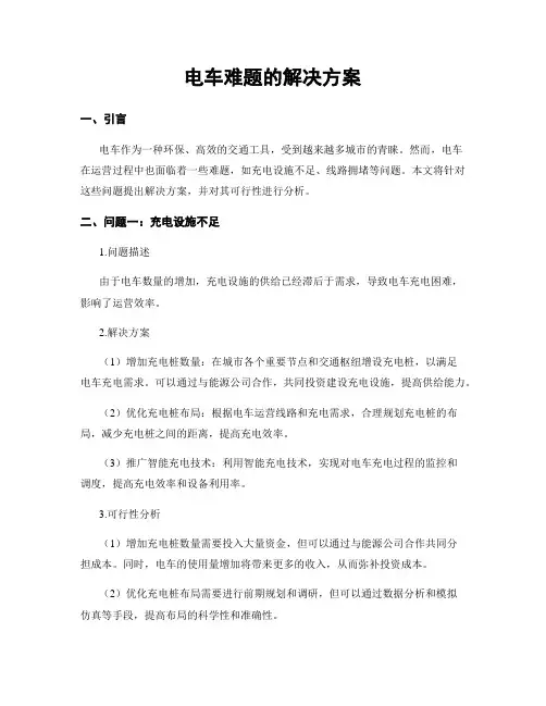 电车难题的解决方案