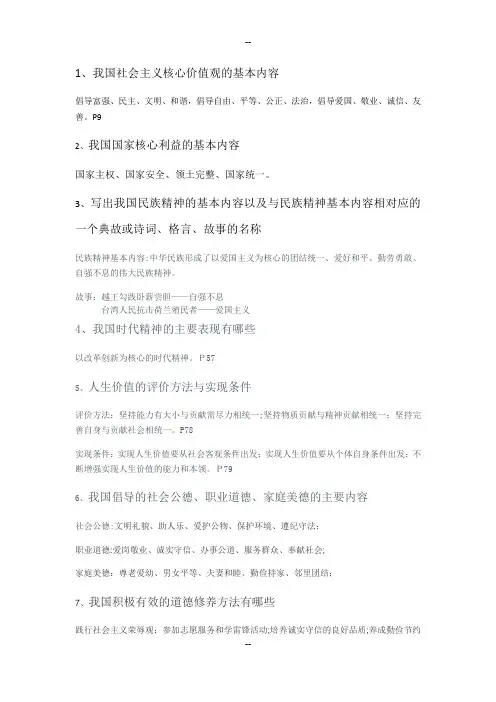 我国社会主义核心价值观的基本内容