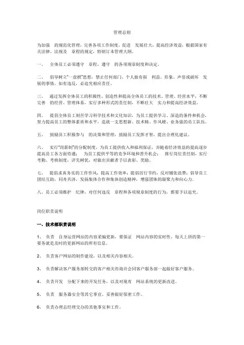 网络公司管理制度
