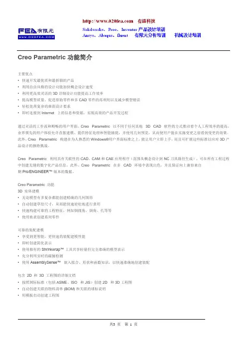 Creo Parametric功能简介