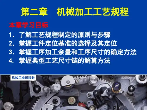 机械制造工艺学第2章.ppt