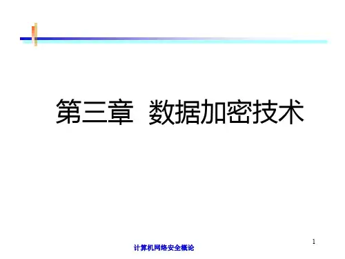 [IT认证]北航第三章-加密技术1对称密码体系