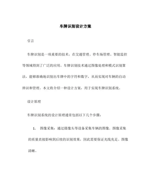 车牌识别设计方案