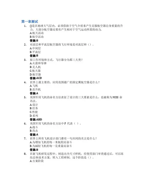 走进航空航天智慧树知到答案章节测试2023年航大