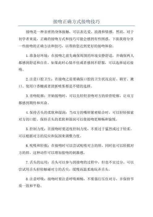 接吻正确方式接吻技巧