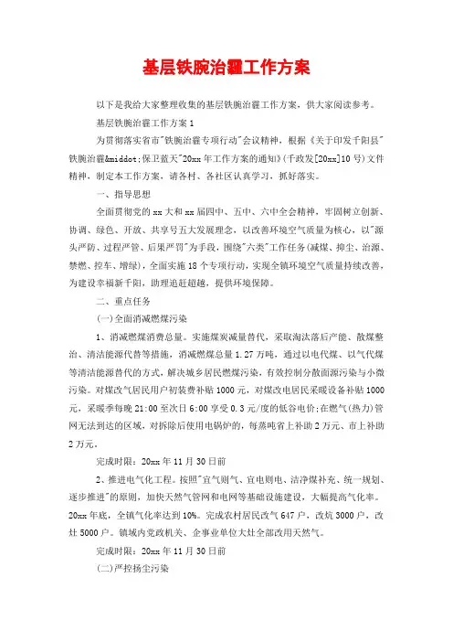 基层铁腕治霾工作方案