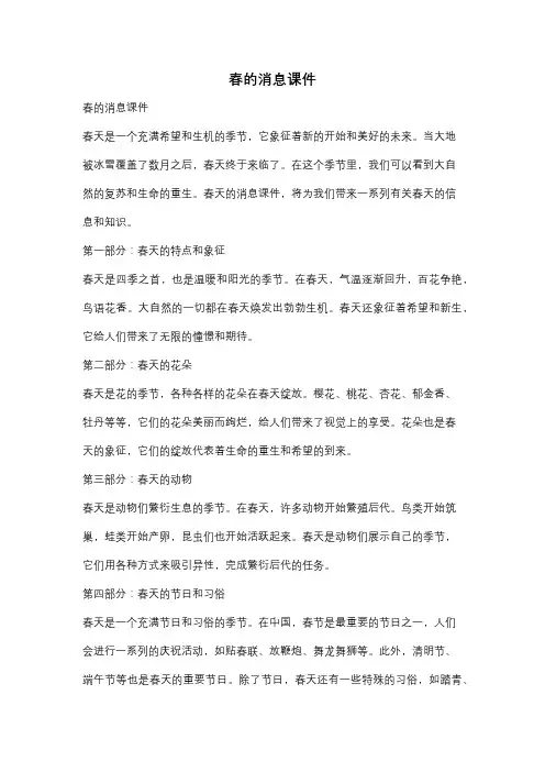 春的消息课件