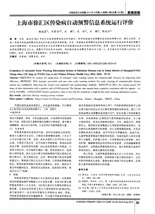 上海市徐汇区传染病自动预警信息系统运行评价