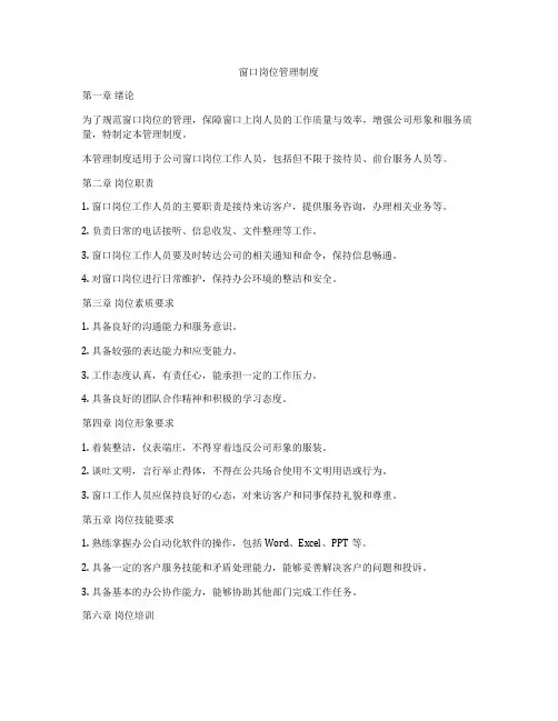 窗口岗位管理制度