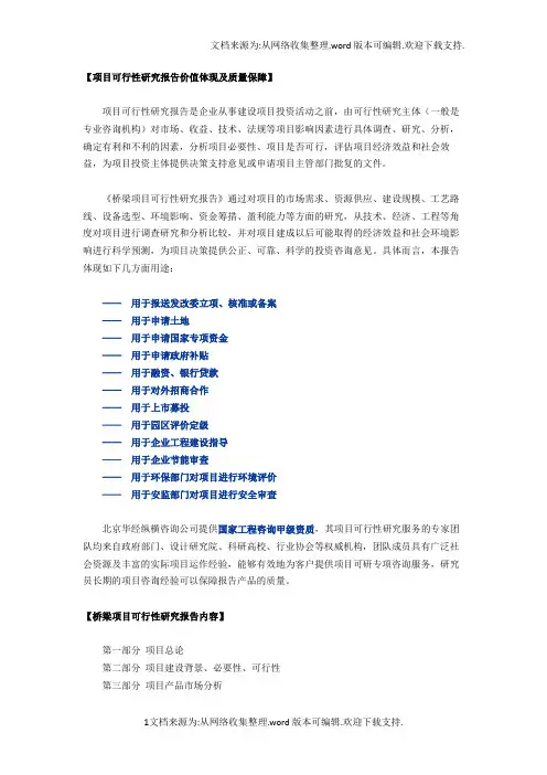 桥梁可行性研究报告