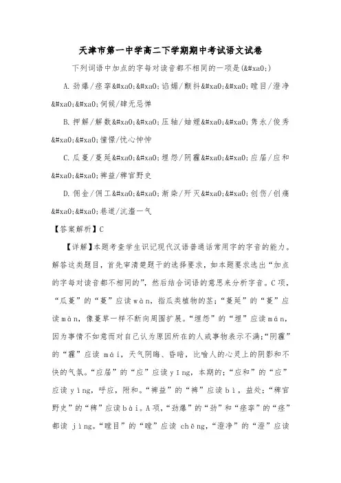 天津市第一中学高二下学期期中考试语文试卷.doc