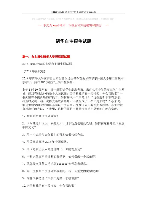 【2018-2019】清华自主招生试题-范文word版 (24页)