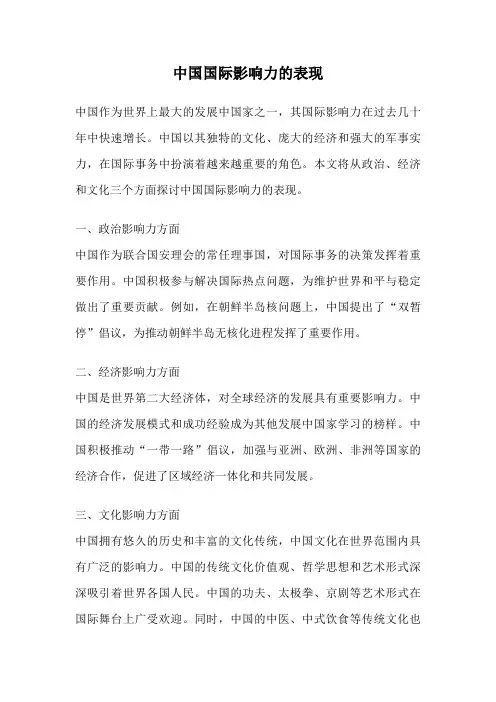 中国国际影响力的表现