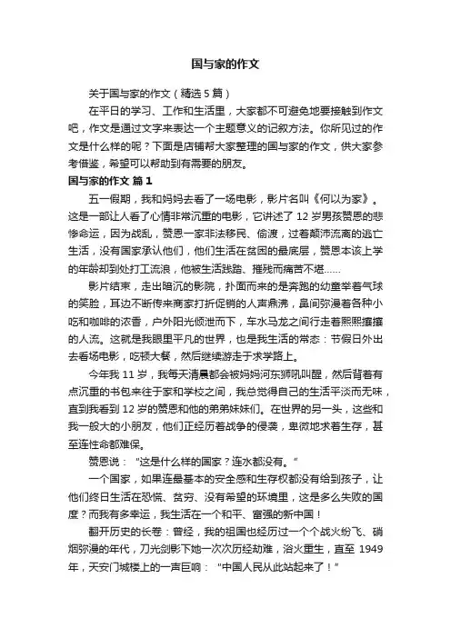 国与家的作文