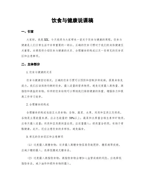 饮食与健康说课稿
