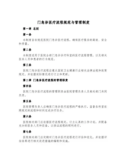 门急诊医疗流程规范与管理制度