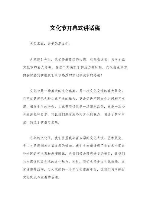 文化节开幕式讲话稿