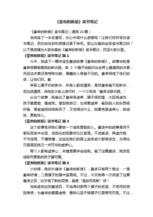 《皇帝的新装》读书笔记