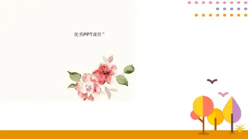 部编二年级数学《混合运算》汪秋红PPT课件 一等奖新名师优质课获奖比赛公开北京