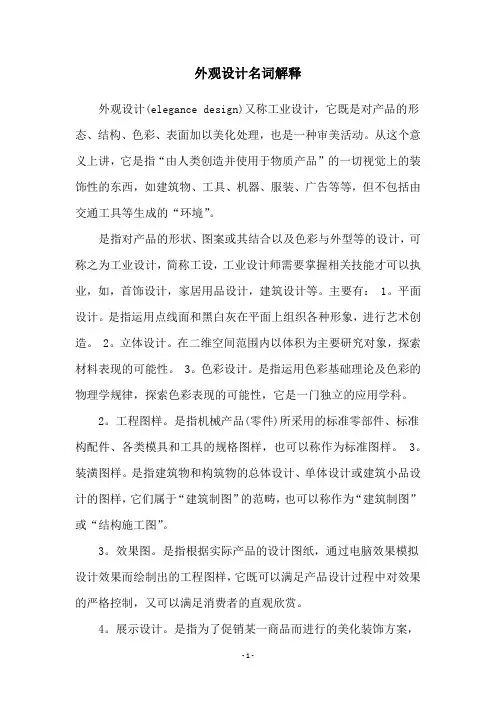 外观设计名词解释