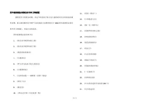 四年级暑假必看经典书单(详细篇)